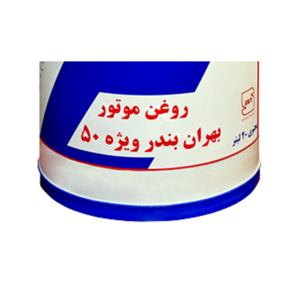 روغن موتور بهران بندر ویژه 50 بیست لیتری - Image 2